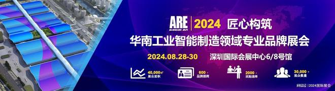 工业自动化机器人展2024年深圳工业自动化展览会8月