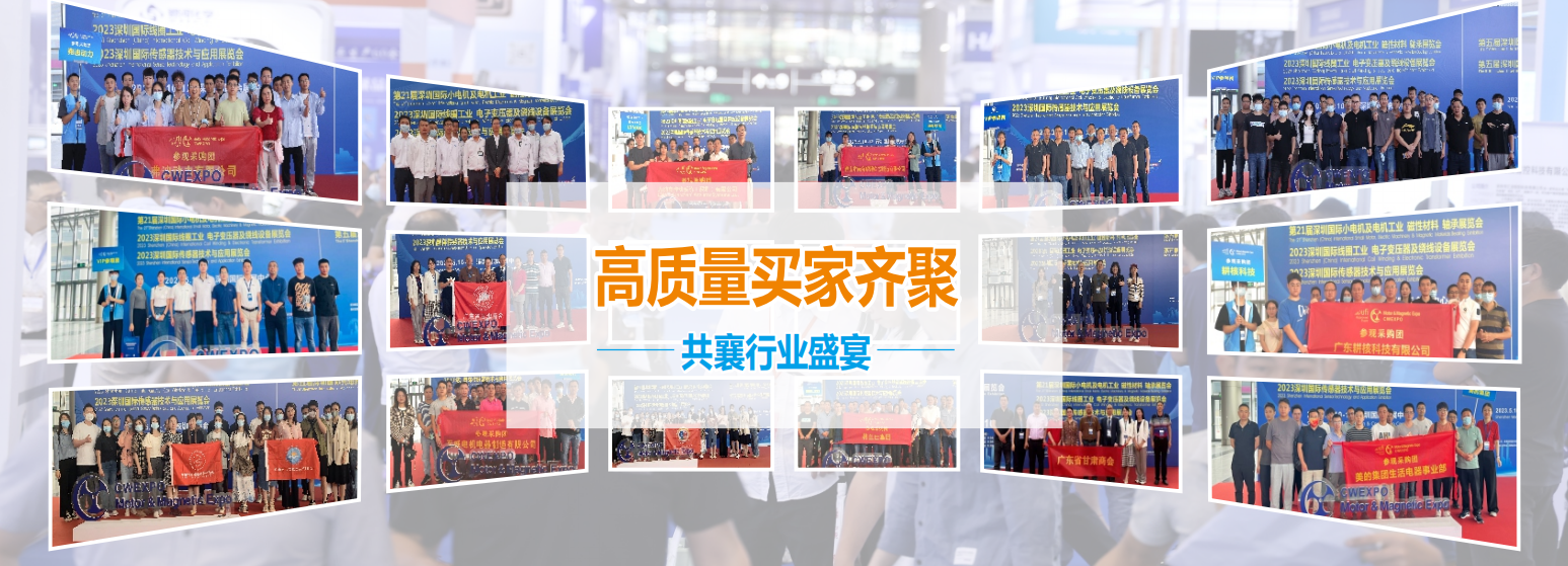 第22届深圳国际小电机及电机工业、磁性材料展览会将于2024年5月28-30日举行(图8)