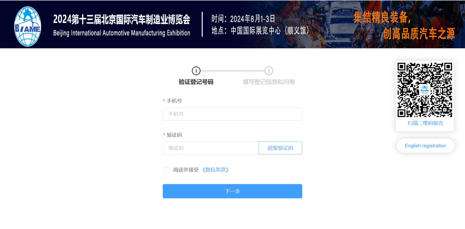 2024北京汽车制博会预约参展入口在哪里