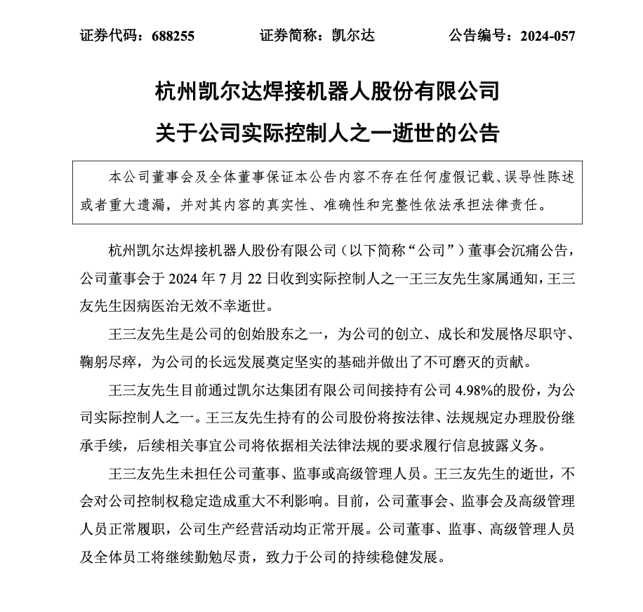 突传噩耗！这家A股实控人之一不幸病逝！