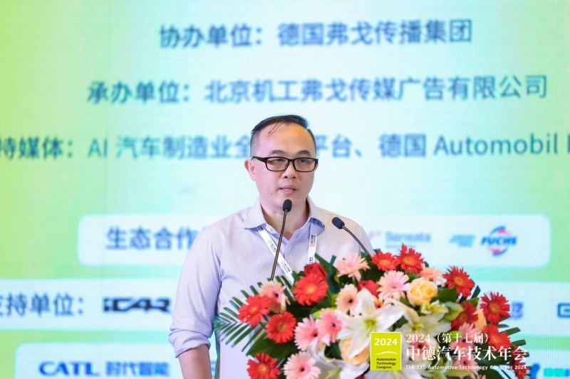 会议活动｜2024第十七届中德汽车技术年会成功举办(图7)