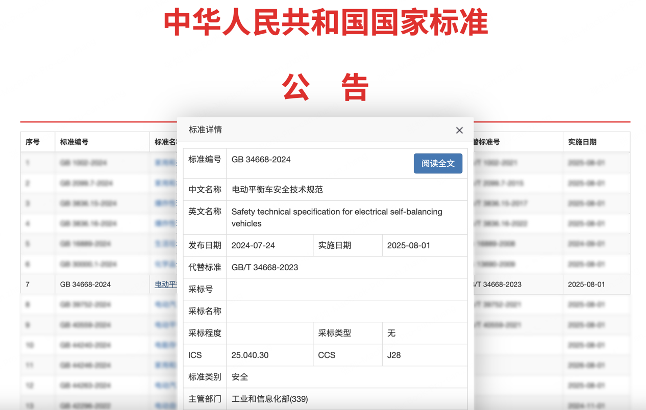 我国首个载人电气运输设备强制性国家标准发布电动平衡车产业新规范正式亮相