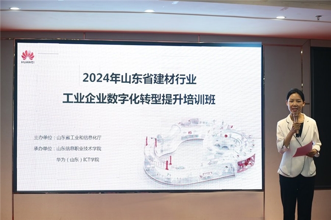 2024年全省建材行业工业企业数字化转型提升培训班成功举办