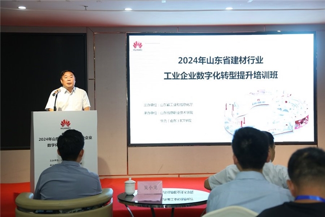 2024年全省建材行业工业企业数字化转型提升培训班成功举办(图2)