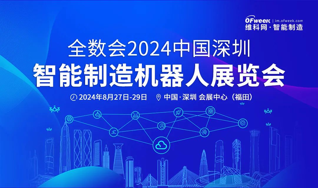 亮点抢先看！全数会2024中国深圳智能制造与机器人展览会重磅来袭