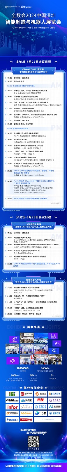 亮点抢先看！全数会2024中国深圳智能制造与机器人展览会重磅来袭(图3)