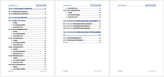 智研咨询发布：2024年中国交流高压电动机行业市场深度分析报告(图6)