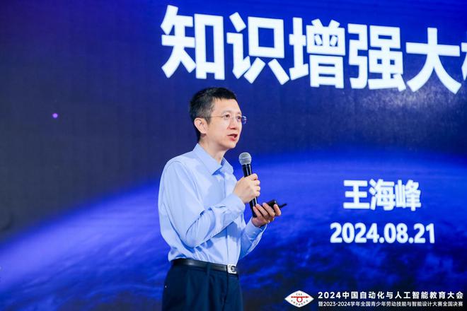 2024中国自动化与人工智能教育大会暨2023-4学年全国青少年劳动技能与智能设计大赛全国决赛在北京开幕(图12)