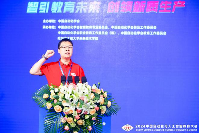 2024中国自动化与人工智能教育大会暨2023-4学年全国青少年劳动技能与智能设计大赛全国决赛在北京开幕(图6)