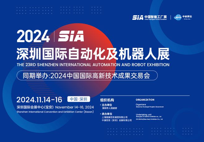 2024深圳自动化展SIA深圳国际自动化及机器人展览会