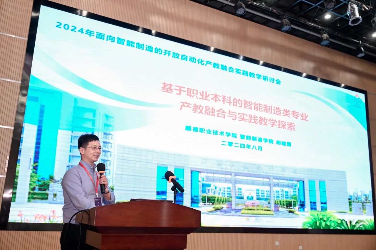 Beckhoff大学合作计划丨2024年面向智能制造的开放自动化产教融合实践教学研讨会在武汉顺利召开(图10)