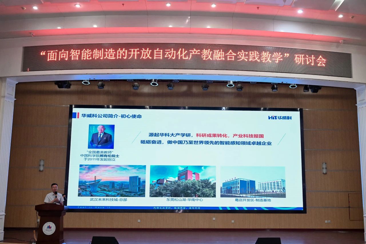 Beckhoff大学合作计划丨2024年面向智能制造的开放自动化产教融合实践教学研讨会在武汉顺利召开(图12)