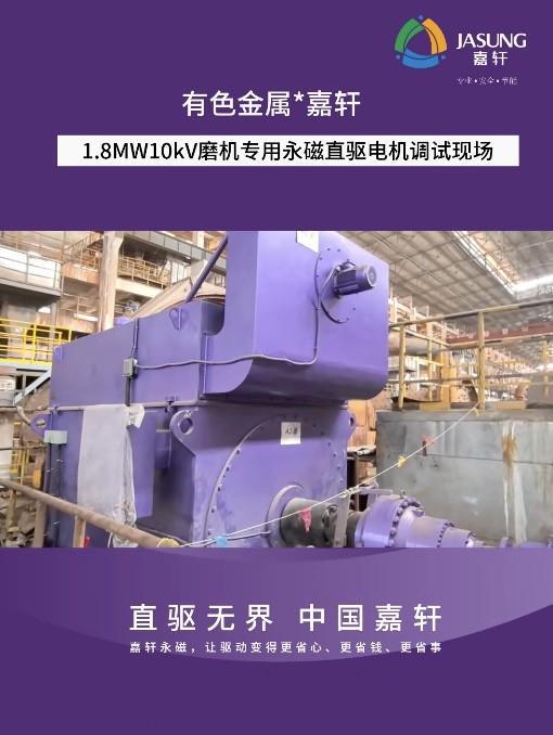 中国嘉轩永磁滚筒、工业永磁直驱电机连续四年保持全球市占率第一