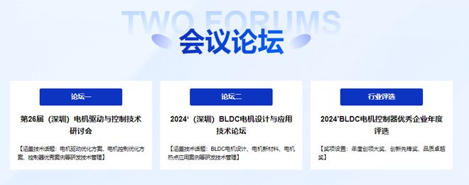 重磅来袭！2024年秋季电机产业链交流会启动报名(图2)
