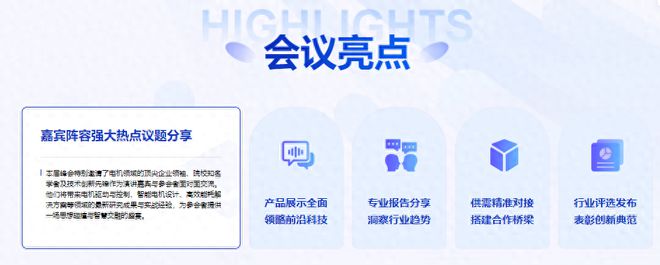 重磅来袭！2024年秋季电机产业链交流会启动报名