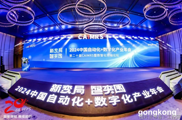 CAIMRS2024穿越周期之道会师数字之巅