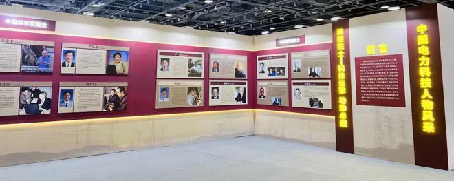 中国电机工程学会成立90周年展(图2)
