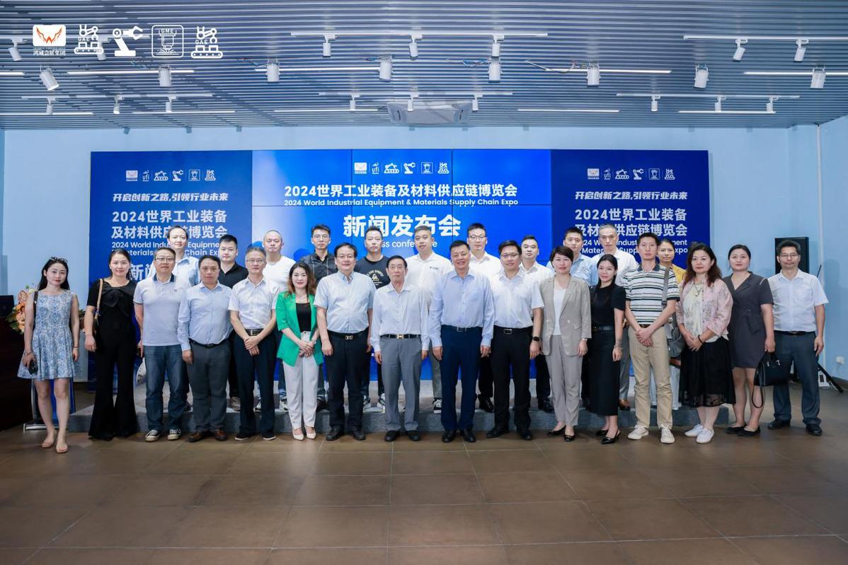 2024世界工业装备及材料供应链博览会将在佛山举行