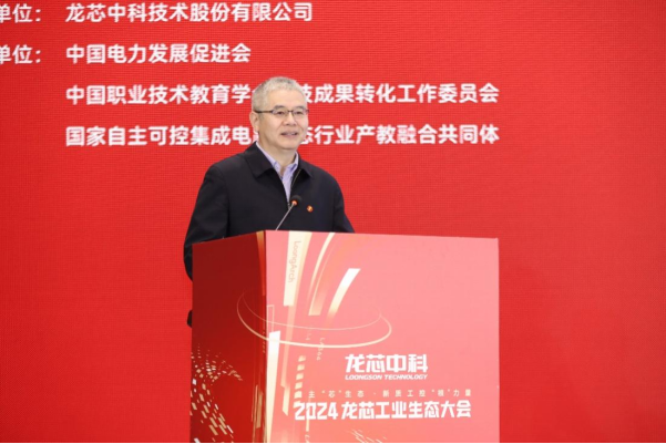 2024龙芯工业生态大会成功召开(图3)