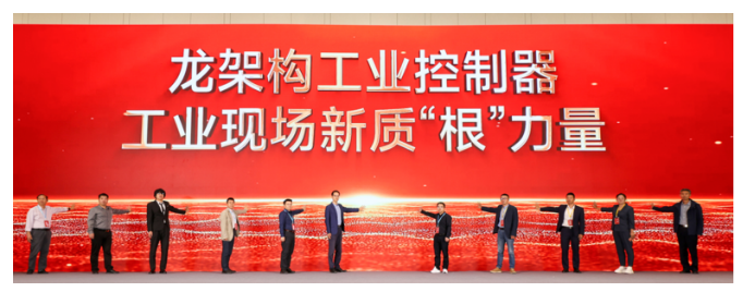2024龙芯工业生态大会成功召开(图5)