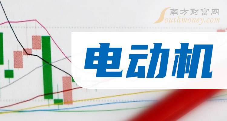【干货】2024年电动机概念龙头股在这里！（11月5日）