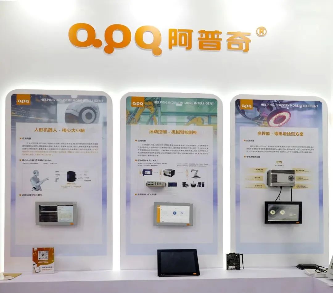 阿普奇：工业聚能新质领航智启工业自动化新时代(图2)