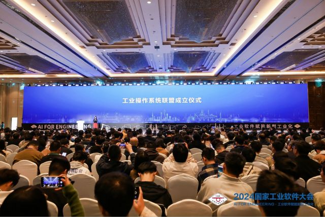 新华财经2024国家工业软件大会探讨工业软件赋能新型化之路(图2)