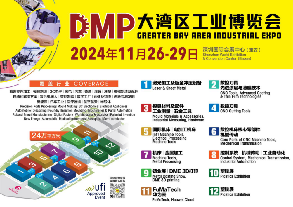 2024DMP大湾区工业博览会