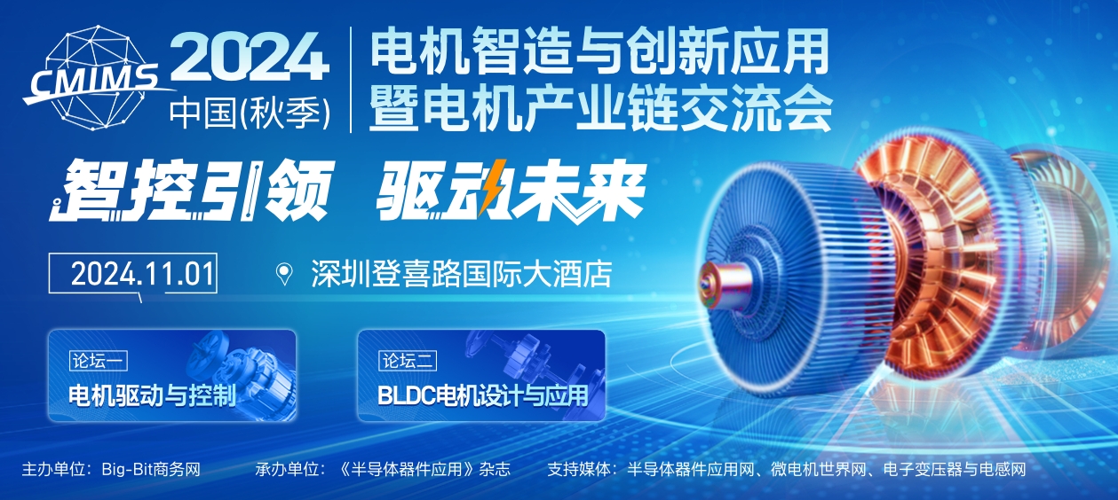 深圳先进院专家与行业高层齐聚2024电机产业链交流会探讨技术创新与应用