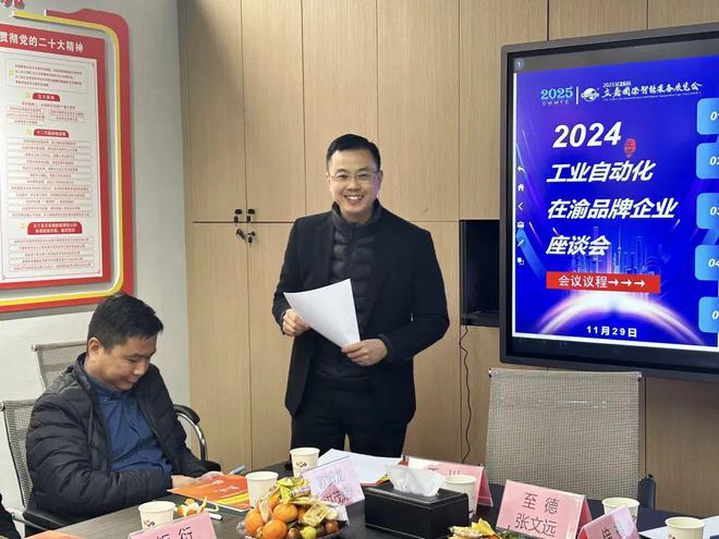 久违了！2024工业自动化在渝品牌企业座谈交流会在渝举办(图3)