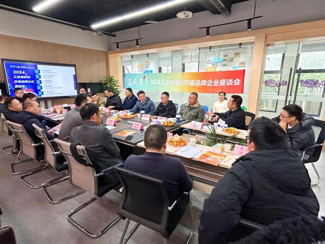 久违了！2024工业自动化在渝品牌企业座谈交流会在渝举办(图2)