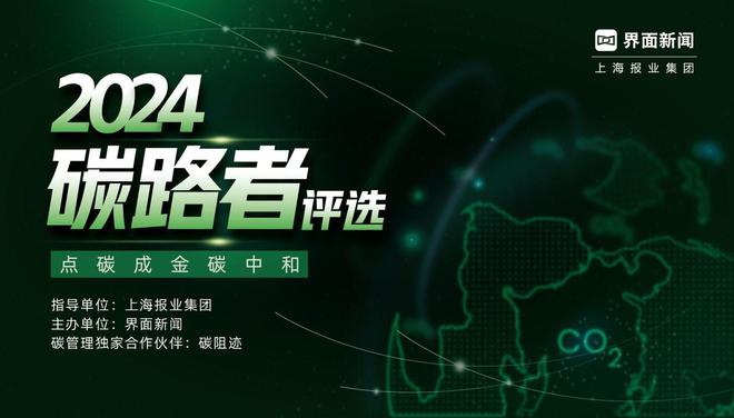 2024【创智工业】、【碳路者】评选重磅发布：入围名单全网公示！