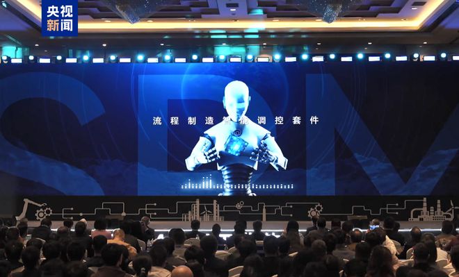 2024国家工业软件大会举行聚焦我国工业智能领域热点问题