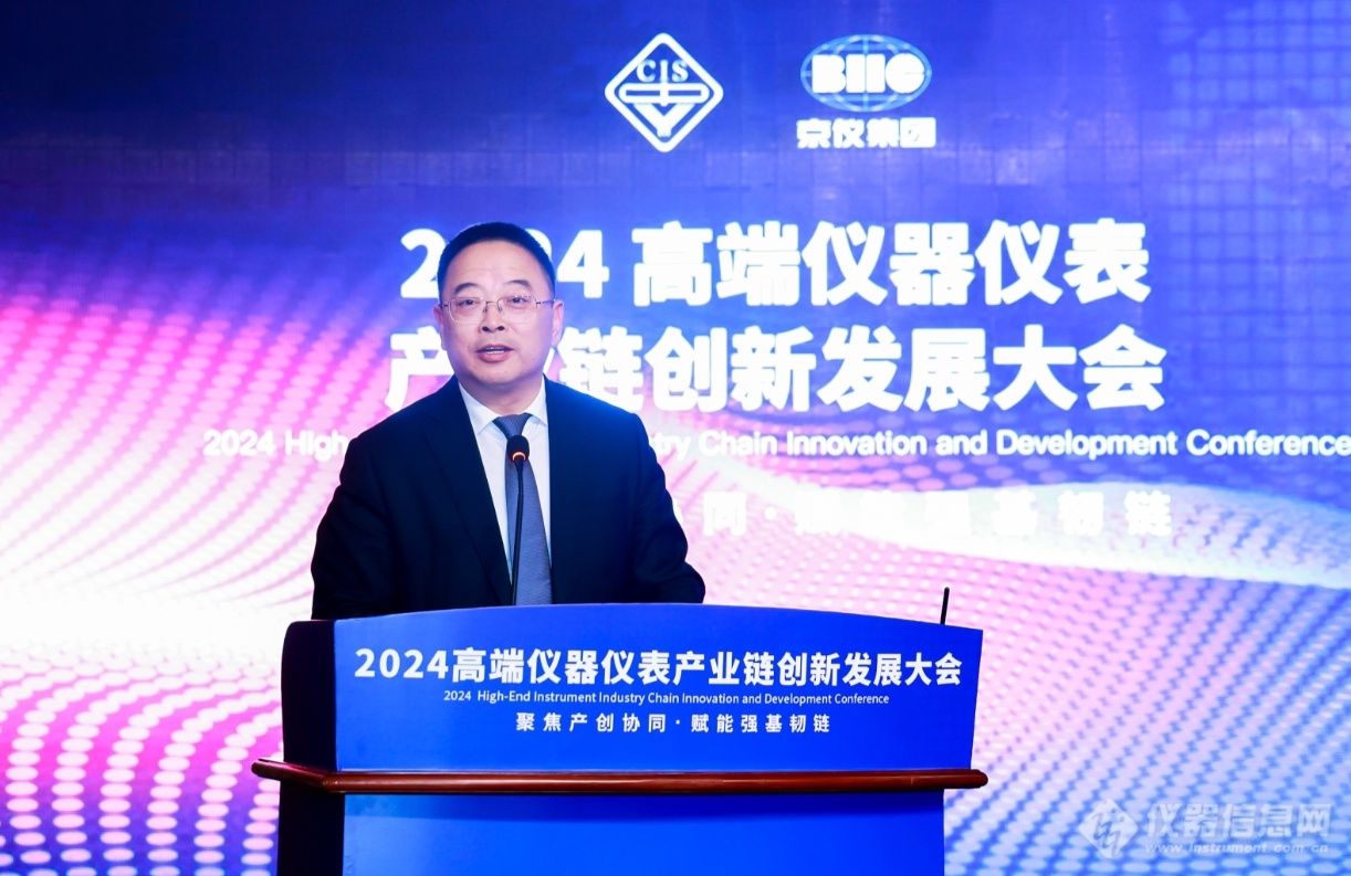 聚焦产业协同赋能强基韧链2024高端仪器仪表产业链创新发展大会在京成功举办(图8)