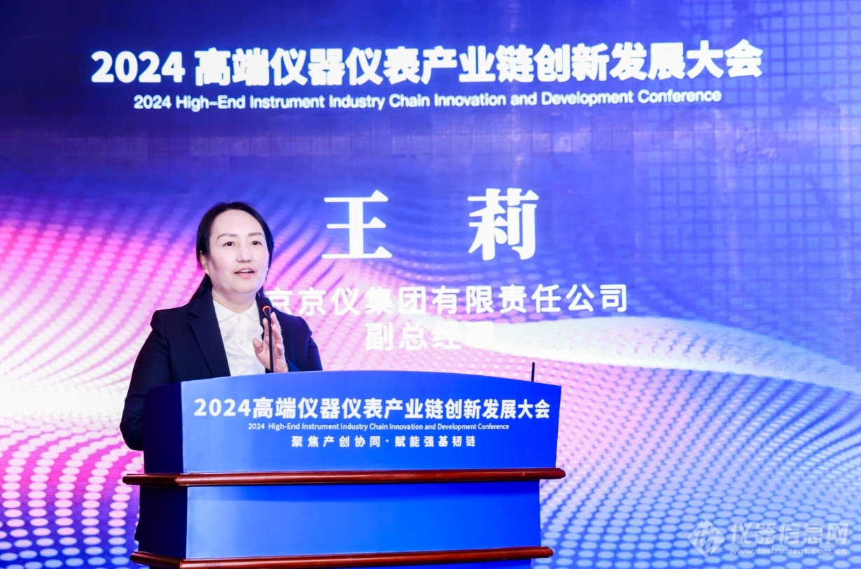 聚焦产业协同赋能强基韧链2024高端仪器仪表产业链创新发展大会在京成功举办(图18)