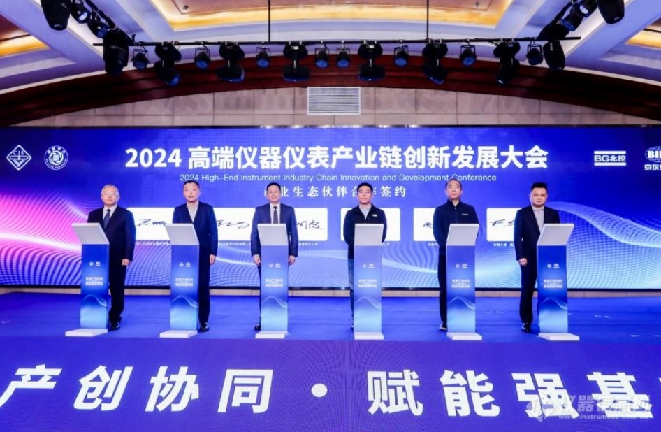 聚焦产业协同赋能强基韧链2024高端仪器仪表产业链创新发展大会在京成功举办(图11)