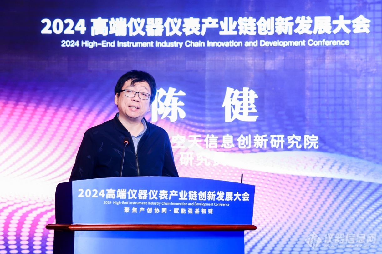 聚焦产业协同赋能强基韧链2024高端仪器仪表产业链创新发展大会在京成功举办(图16)