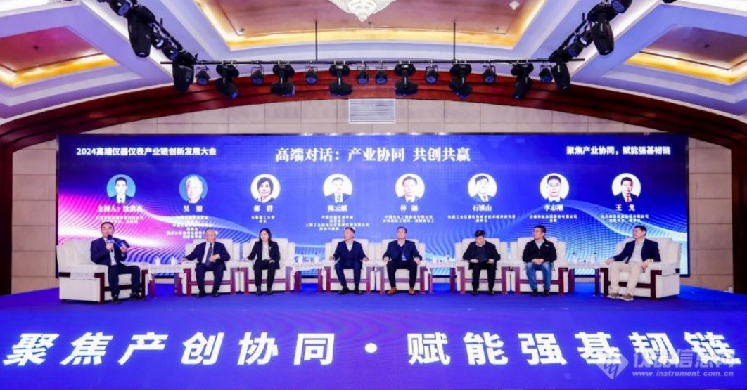 聚焦产业协同赋能强基韧链2024高端仪器仪表产业链创新发展大会在京成功举办(图13)