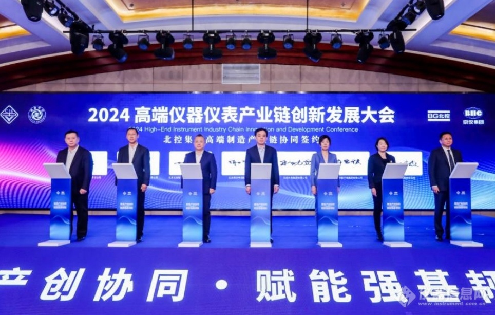 聚焦产业协同赋能强基韧链2024高端仪器仪表产业链创新发展大会在京成功举办(图12)