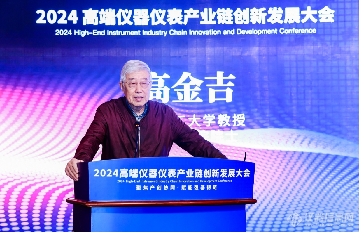 聚焦产业协同赋能强基韧链2024高端仪器仪表产业链创新发展大会在京成功举办(图9)