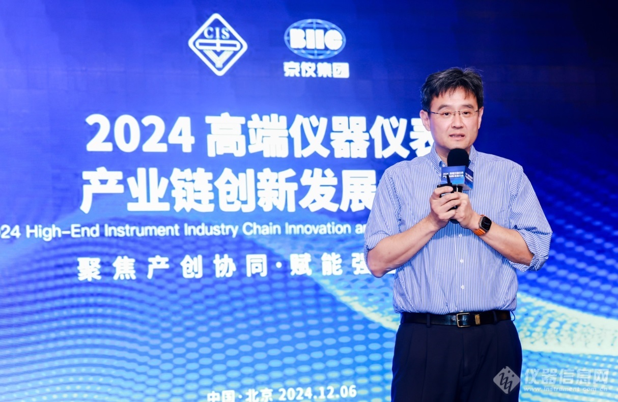 聚焦产业协同赋能强基韧链2024高端仪器仪表产业链创新发展大会在京成功举办(图17)