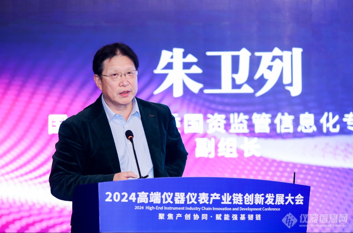 聚焦产业协同赋能强基韧链2024高端仪器仪表产业链创新发展大会在京成功举办(图19)