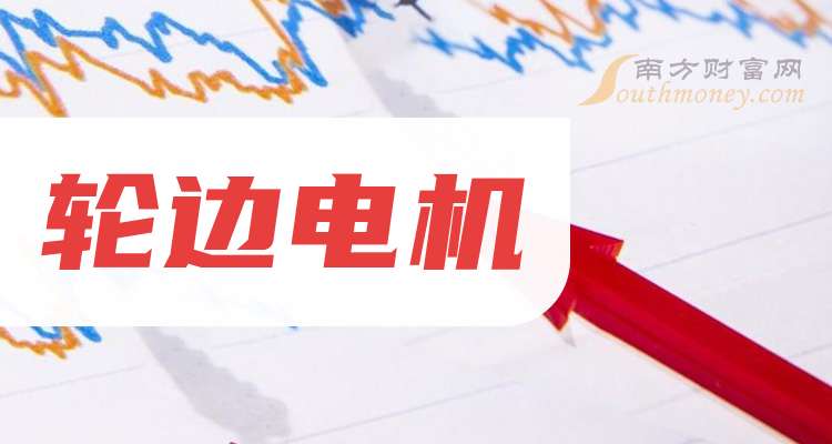 三大轮边电机龙头股大家关注收藏好！（20241212）