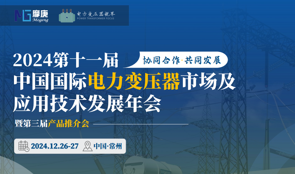 2024秋季电机智造与创新应用暨电机产业链交流会(图2)