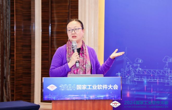 中设数字受邀出席2024国家工业软件大会并作主题演讲