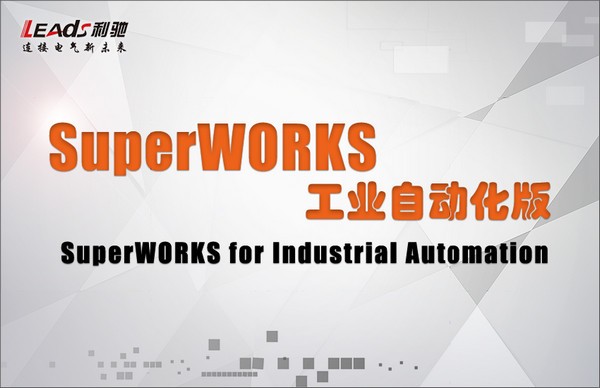 SuperWORKS工业自动化版电脑