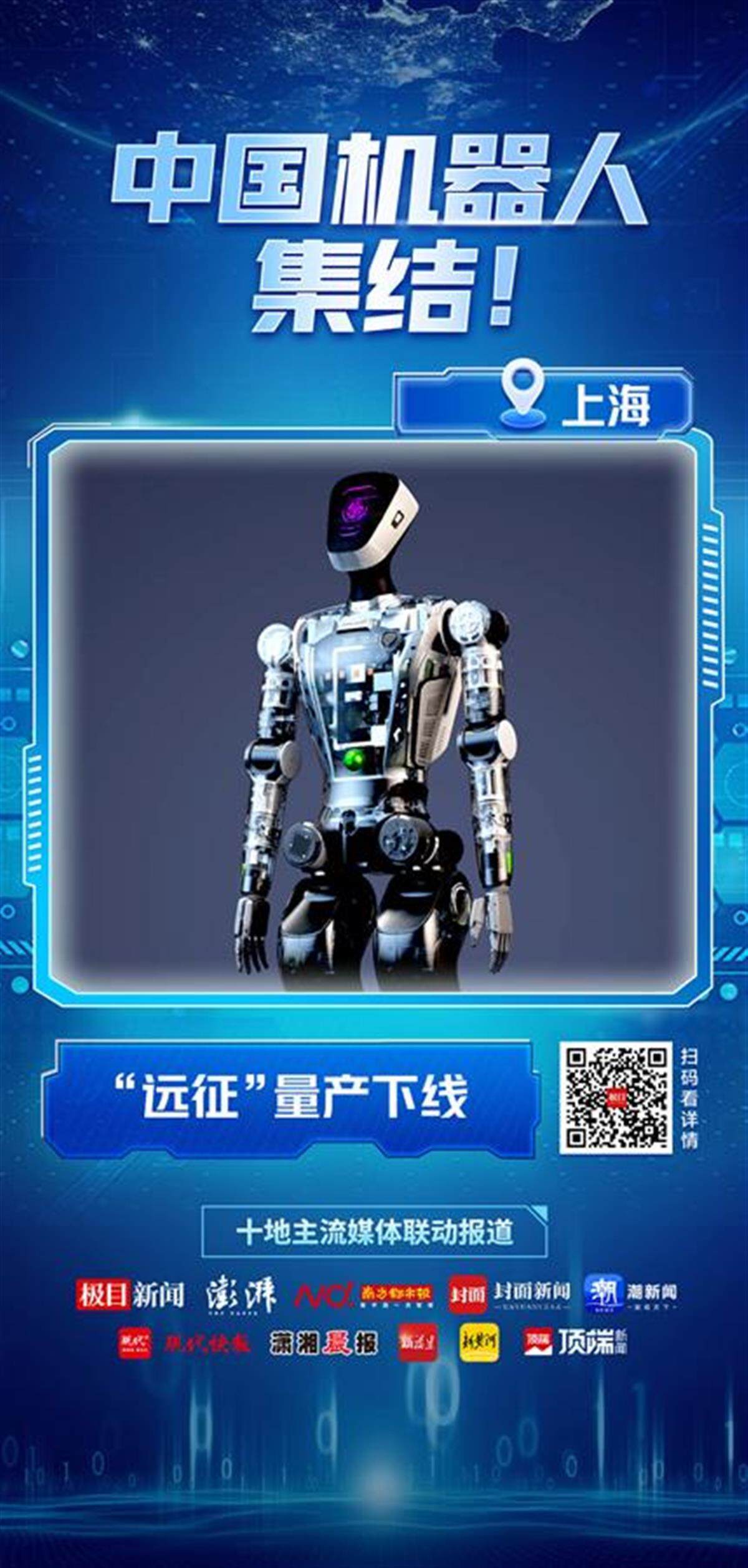 中国机器人集结！(图2)