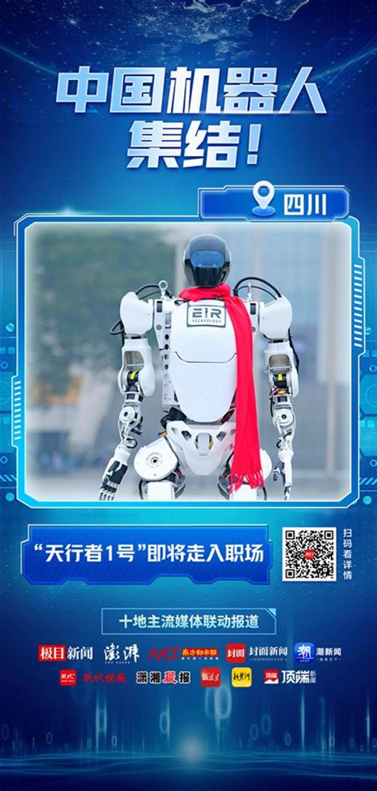 中国机器人集结！(图6)