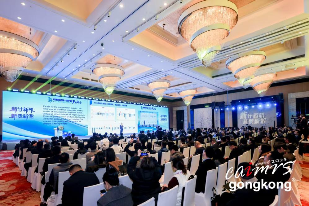 2025中国自动化+数字化产业年会圆满落幕：自动化行业承压前行新质生产力驱动新机遇