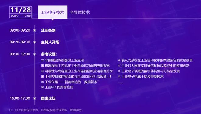 工业电子专场：OFweek2024工程师系列大会即将来袭！